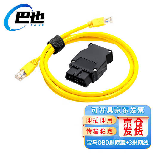 Baye BMW ENET Cable BMW network cable OBD2 interface Connector Network crystal head interface gold-plated plug + 3 meters network cable BY-SYC03