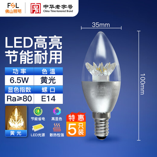 FSL Foshan Lighting LED energy-saving light bulb tip bulb E14 small screw mouth 6.5w yellow light silver 5 pieces