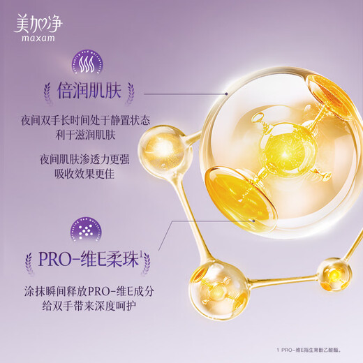 Maxam Night Specialized Deep Moisturizing Hand Cream 20g