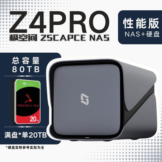 极空间NAS家用网络存储器智能硬盘主机升级版Z4Pro性能版个人私有云硬盘家庭云存储服务器 【满盘 20TB*4】希捷酷狼硬盘+Z4Pro性能