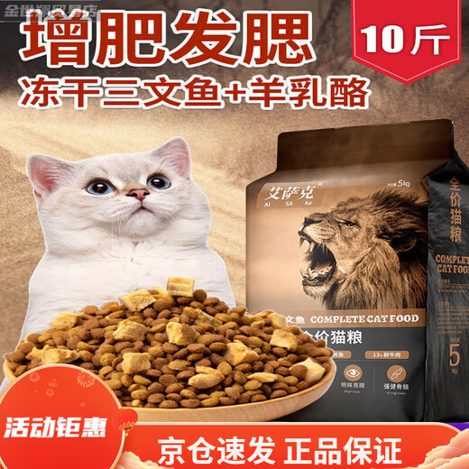 Isaac (Issac) cat food freeze-dried cat food 8 Jin Jin equals 0.5 kg 10 Jin Jin equals 0.5 kg Packed into a cat full price 5kg kitten raw bone and meat nutrition fattening hair cheek large bag 10 Jin Jin equals 0.5 kg packed Feta cheese granulated double cat food