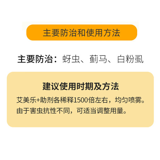 Tianguan Aphid Whitefly Pesticide Additive with Bayer Aimela 70% Imidacloprid Insecticide 50g+50ml/set