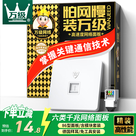 10,000-level Category 6 network cable socket-free module panel set Gigabit 86 type single-port flame-retardant engineering information panel Category 6 network home improvement computer crystal head female seat white