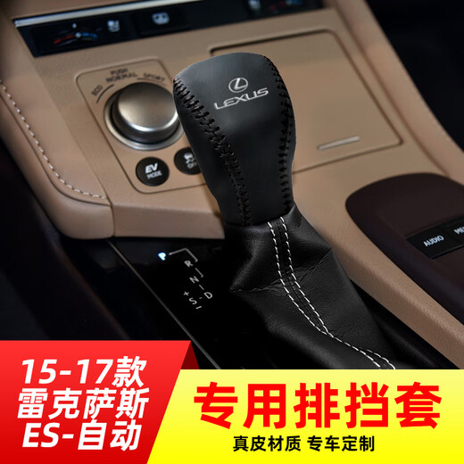 芒芒适用雷克萨斯凌志1517款ES自动挡排挡套档把套档位套内饰改装 1517款雷克萨斯ES自动米线带标