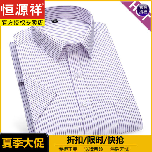 恒源祥2025春季款粉色条纹衬衫男长袖商务休闲职业工装纯色衬衣打底衫潮 (父亲节礼物)DX6623 38