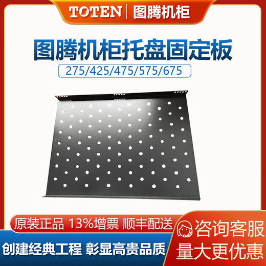 图腾（TOTEN）图腾机柜配件675固定板网络服务器19英寸机柜托盘隔板适合1000-1200深K/G系列 675固定板黑色