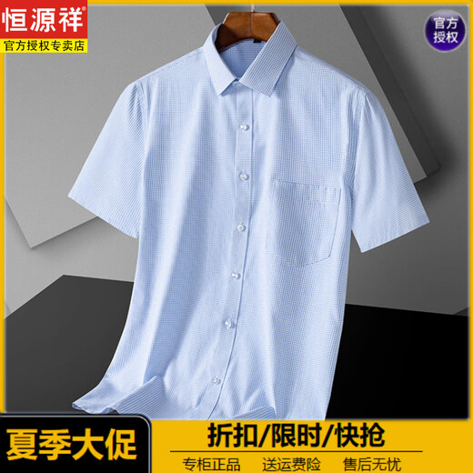 恒源祥夏装胖人加肥加大薄款商务休闲短袖衬衫胖子大码宽松免烫透气衬衣 (父亲节礼物)DX6624 45