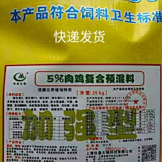 Direct sales of 5% broiler premix to promote growth, rapid fattening and weight gain, special feed for broiler chickens in large quantities, express delivery to towns and villages
