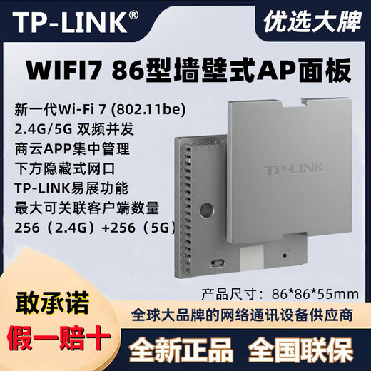 普联（TP-LINK）全屋wifi7无线面板式AP 2.5G端口 R5009PE-AC【2.5G/ 8口POE】