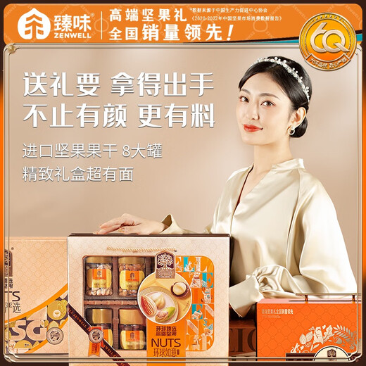Zhenwei importierten Nüsse und getrockneten Obst-Geschenkboxen Meeting Geschenk Neujahrsgeschenk Geschenkgeschenk für Älteste High-End-Gruppe Kauf 8 Dosen Voll importierte Rohstoffe Konserven Geschenkbox 1355g