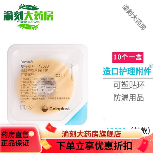 Koloplast 2030/12042 Kunststoff-Lecksack-Sicht-Patch-Ring-Brava-Lecksotzahl-Leck-Lecksock-Ring-Ostomie-Pflegezubehör 1203 12035 Verbesserter Leckring (2,5 mm) Box Zehn