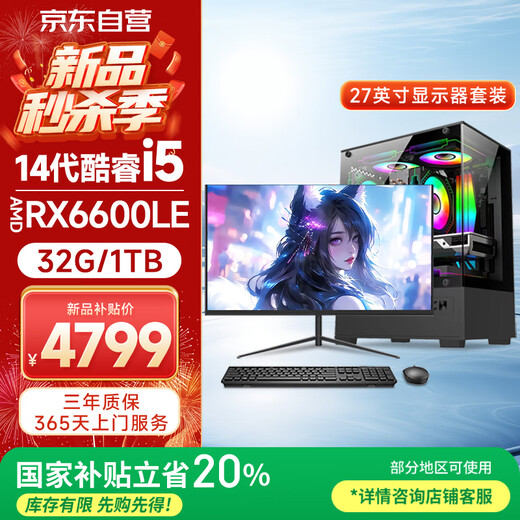 WuSeYu office gaming desktop computer desktop computer host complete set (14th generation i5-14400F 32G+1TB RX6600LE 8G comparable to RTX3060) 27 inches