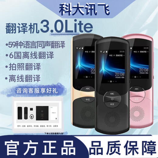 IFlytek Intelligent Translator 3.0Lite multi-language offline translation artifact travel spoken language learning machine black brand new unpacked and non-returnable