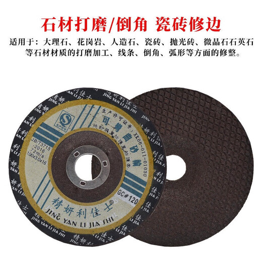 Wen Yijia Jing Yanli Jiashi grinding wheel sheet fish scale disc stone dry grinding sheet marble grinding sheet tile glass trimming 60# grinding wheel 10 pieces