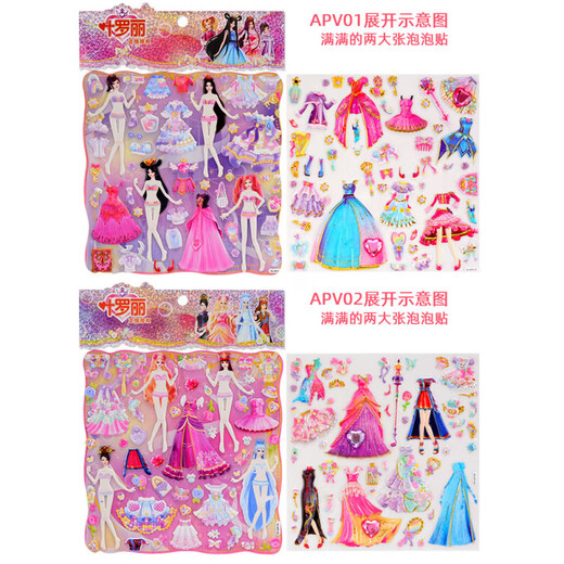 迦图鲮胖東来品质叶罗丽换装贴纸大号双层立体3d泡泡贴儿童女孩娃娃公主粘贴画宝石 9276叶罗丽泡泡贴四款 清仓