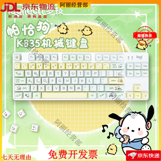 罗技（Logitech）K835有线84键机械键盘办公游戏电竞红轴高颜值帕恰狗主题键帽 粉色底-眼睛小熊 TTC-红轴 x 否 x 84键 x 标配