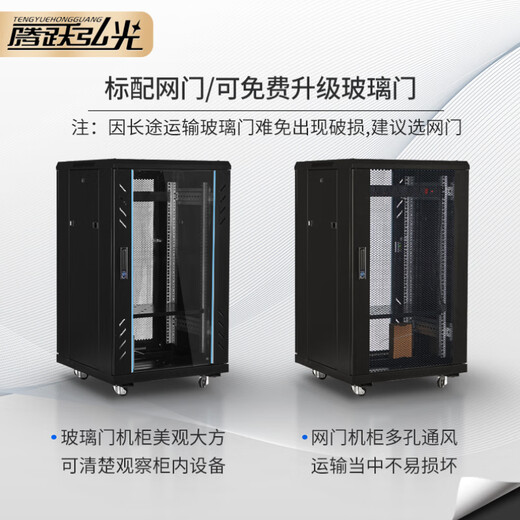 Tengyue Hongguang TD.6622 22u network cabinet 1.2 meter high thickened server cabinet 28u32u36u42u 2 meter power amplifier weak current UPS switch cabinet