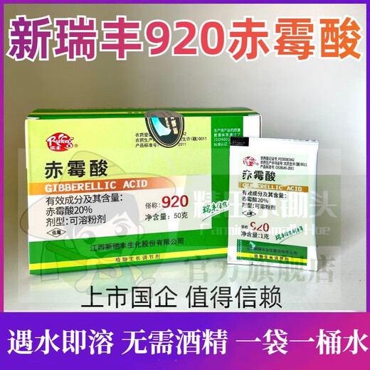 Jingtian small hoe 920 gibberellic acid accelerates germination, promotes flower invasion, preserves flowers and fruits, elongates and swells, antidote pesticide damage, gibberellic acid growth regulator 25 bags, Xinruifeng, sold in pieces without box