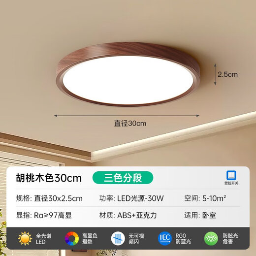 箭牌卧室灯2024年新款简约护眼胡桃木纹中古风led房间吸顶灯 3W 全光谱RA9730CM-三色分段/30W