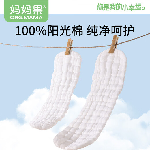 
Mom Fruit (org.mama) baby gauze diaper pure cotton washable newborn diapers whole cotton meson cloth baby urine ring breathable summer large size 20 packs 12 layers (46*17cm)