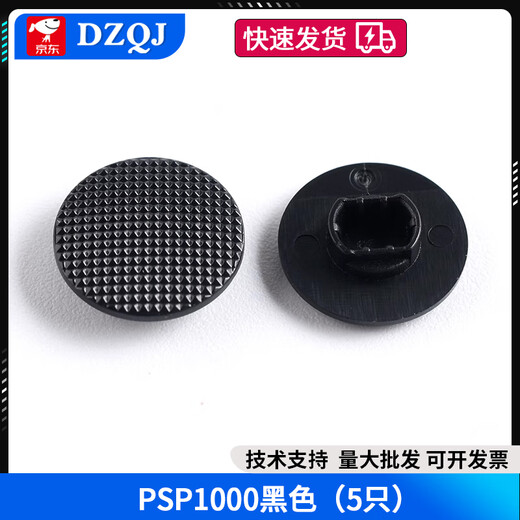 Colorful rocker cap for game console mushroom head rocker PS2/PS3/PS4/Xbox/PSP1000/2000/3000 PSP1000 black (5 pieces) No Specifications