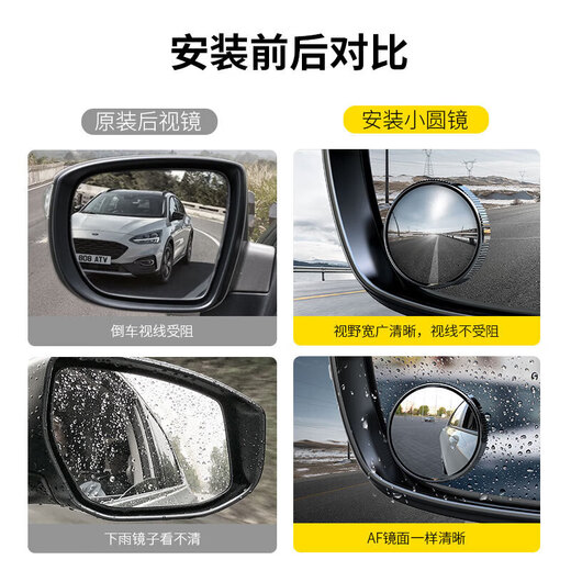 W&P后视镜小圆镜 汽车倒车反光镜防雨防水辅助入库【纳米吸盘】2片