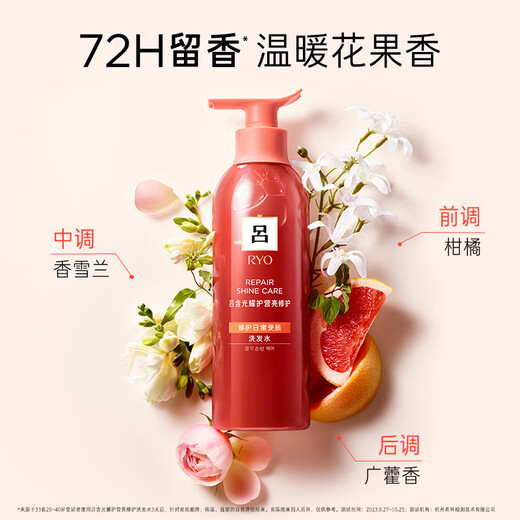 吕（Ryo）珊瑚吕修护水润柔顺洗发水改善毛躁洗发膏400ml