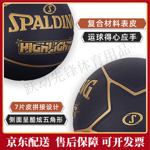 
SpALDING (SPALDING) Black and Gold Contrast Color No. 7 PU Standard Basketball Indoor and Outdoor Competition Professional 76-869Y 76-867Y Gift Box Non-assembled Shipping No. 7 Basketball (Standard Ball)