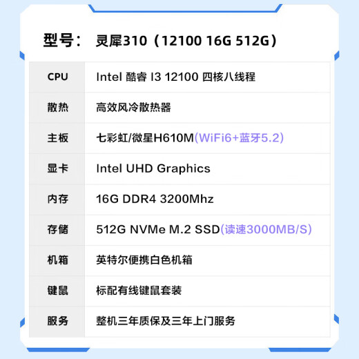 Intel Lingxi 310 desktop computer (i3 12100 16G 512G SSD business keyboard and mouse) WIFi6 commercial office full set of complete machine single host state subsidy 20%
