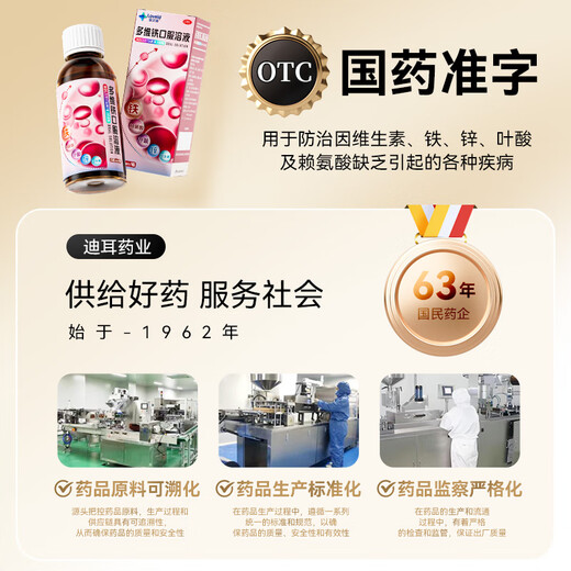 星艾迪多维铁口服溶液补铁补血改善贫血补铁孕妇补铁补气血女补铁儿童补铁剂口服液含维生素B叶酸孕135ml/瓶