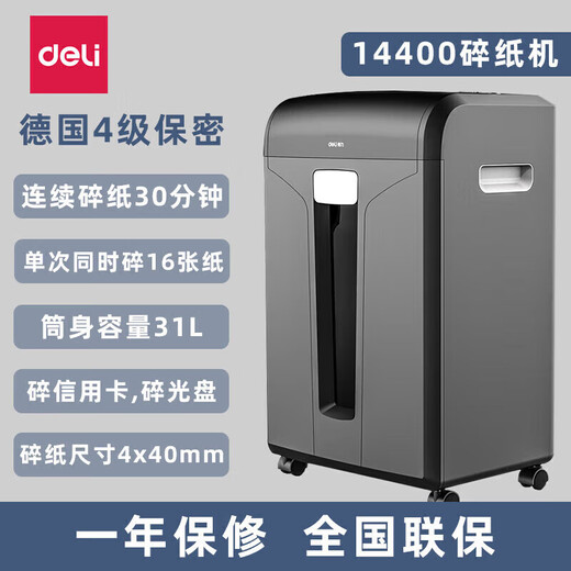 
DELI electric paper shredder office special crusher 4-level 5-level confidential 9904 crusher 27250 (9904 black), excluding invoice