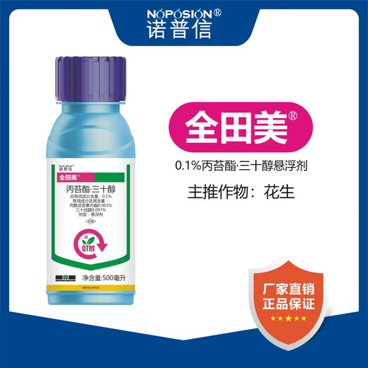 Quantianmei 0.1% Proteinate Triacontanol Plant Growth Regulator Suspension Peanut Pesticide 100g/bottle