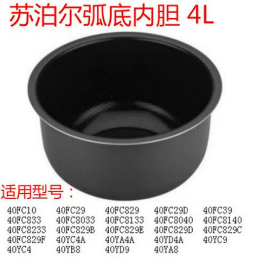 CFXB40FC829-60原装不粘内胆3L4L5L内锅30FC29 CFXB30FC829    3L内胆