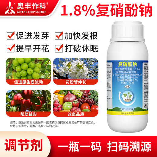 Aowei Aofeng 1.8% sodium nitrophenolate promotes early flowering of flower buds, genuine agricultural plant growth regulator pesticide 500g*1 bottle