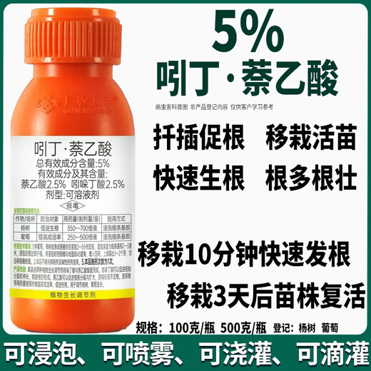 X55% indolebutyric acid 2.5% indolebutyric acid 2.5% naphthalene acetic acid rooting agent transplanting cutting growth regulator 500g