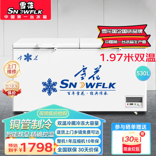 雪花（SNOWFLK）冰柜商用家用冷柜卧式大容量冷冻冷藏柜双温展示柜 【1048数显】铜管双温1.97米丨一级节能 空柜温度可达-30度丨速冷低耗