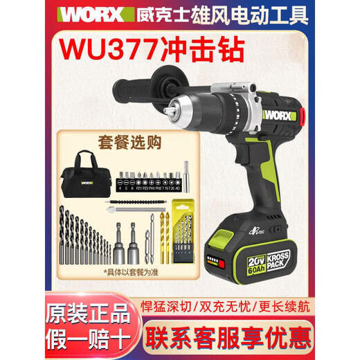 WORX (WORX) lithium battery impact drill industrial grade 150 Nm large torque brushless flash drill charging drill WU377+WU3884.0 double electric