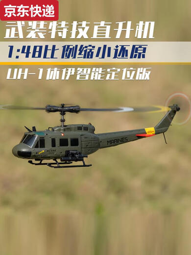 ZKHE遥控武装仿像真休伊U1直升飞机六通特技航模无人机儿童玩具C032 猛男粉 标配单电池+顺丰+礼包