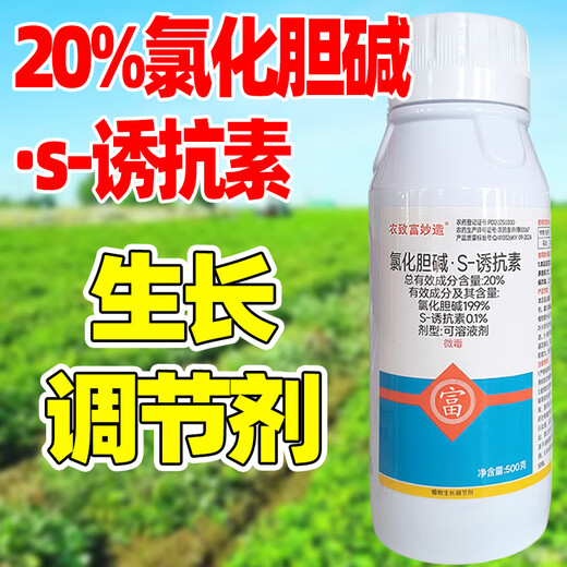 Barometer 20% choline chloride s-induced factor growth regulator peanut growth regulator dual-effect compound genuine pesticide 500g*1 bottle welfare model