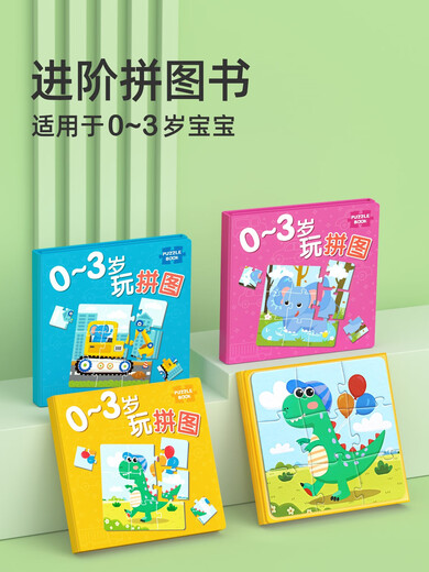星星舟儿童益智磁性拼图3到6岁0幼儿磁力宝宝磁吸2六一节礼物4玩具 [0-3岁]动物园1本