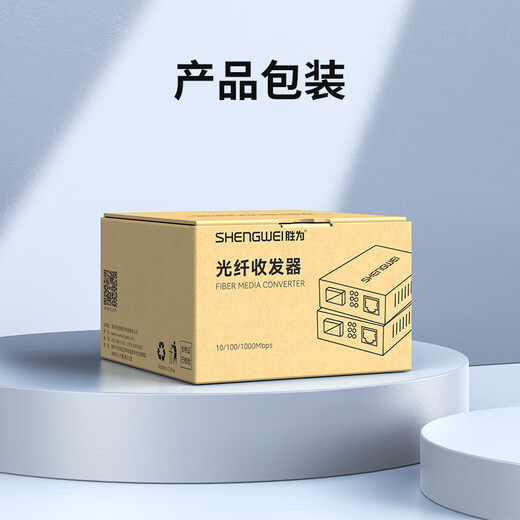 Shengwei Gigabit single-mode single-fiber optical fiber transceiver photoelectric converter SC interface carrier-grade adaptive 2KM pair BGHA203 Shengwei Gigabit single-mode single-fiber optical fiber transceiver photoelectric converter SC interface carrier-grade adaptive 2KM pair BGHA203