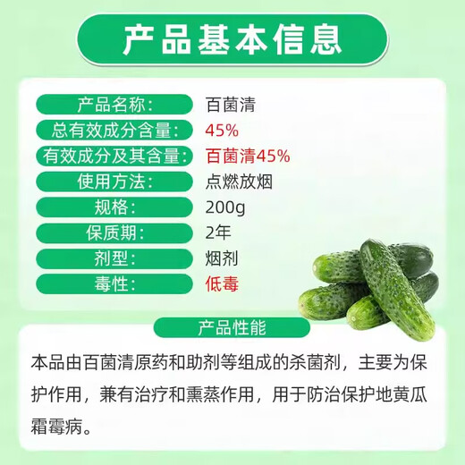 Songlu 45% chlorothalonil greenhouse smoke fumigant vegetable cucumber downy mildew treatment fumigation pesticide fungicide 200g