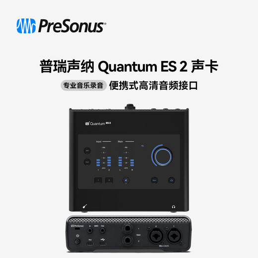 PRESONUS Quantum ES 2/4 HD2/8 sound card mixing recording desktop audio interface Quantum ES2