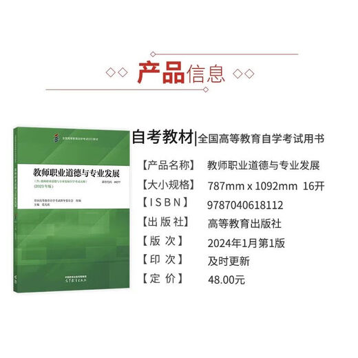 Preparándose para el examen para el libro de texto de autoestudio de 2025 9277 09277 Ethics y desarrollo profesional de los maestros editor en jefe fanático Xianzuo 2023 Edición Auto-Estudio de texto Libro de texto