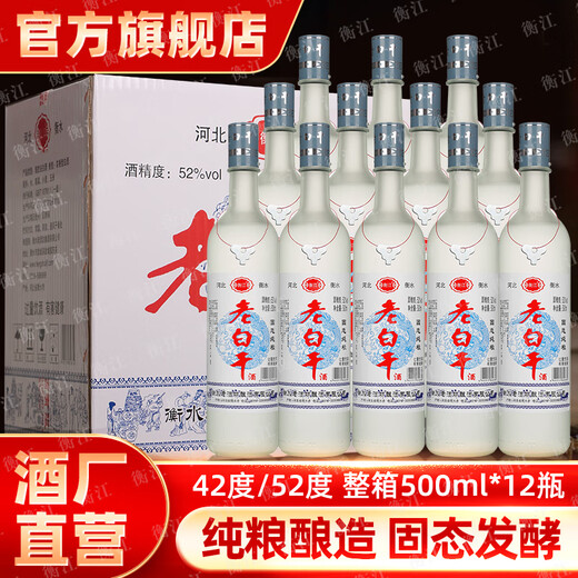 Hengjiang, one false penalty and ten penalties. Authentic Hengshui specialty Laobaigan 42 degrees 52 degrees 67 degrees pure grain high liquor wholesale 52 degrees 500mL 12 bottles of first-class pure grain