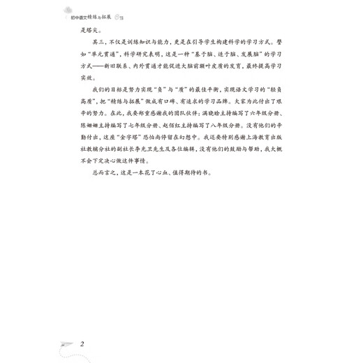 2025秋季新教材初中数学精练与拓展六七八年级上下册配套同步练习每日精练拓展提升综合测评小学678年级第一二学期上海教育出版社 【6年级上】语文精练与拓展
