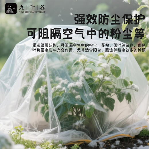 Jiuqiangu disposable dust-proof film plastic film protective film dust-proof cloth cover dust-proof film cover moisturizing film 2m*20m1884