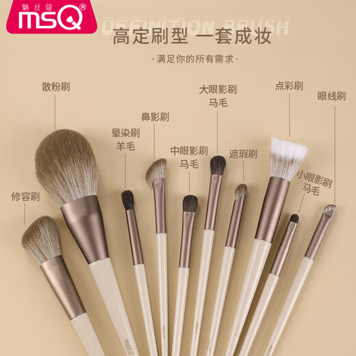 MSQ 10 Mocha Animal Hair Makeup Brush Set Loose Powder Brush Blush Brush Nose Shadow Brush Eye Shadow Brush Beauty Tools