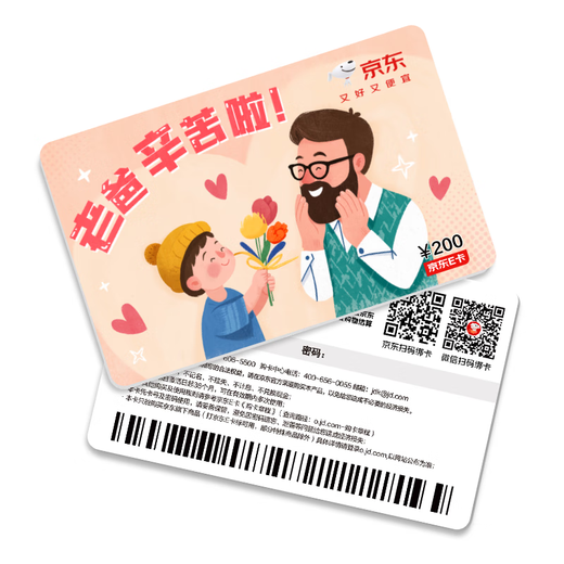 Jingdong E Card Father's Day theme card 200 face value (physical card) official self-operated gift card/shopping card/pickup card/gift/gift/gift to dad