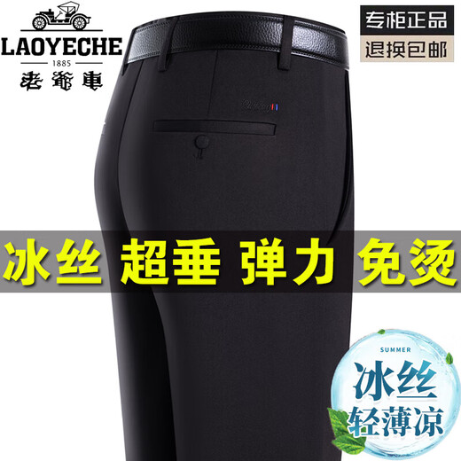 
Seven Wolves (SEPTWOLVES) Qiying Store Summer Thin Stretch Ice Silk Dad Pants Men's Casual Pants Loose Suit Pants LYC6623# Black_[Spring and Autumn] Thick 29 [2 feet 2 waist] Collection Socks